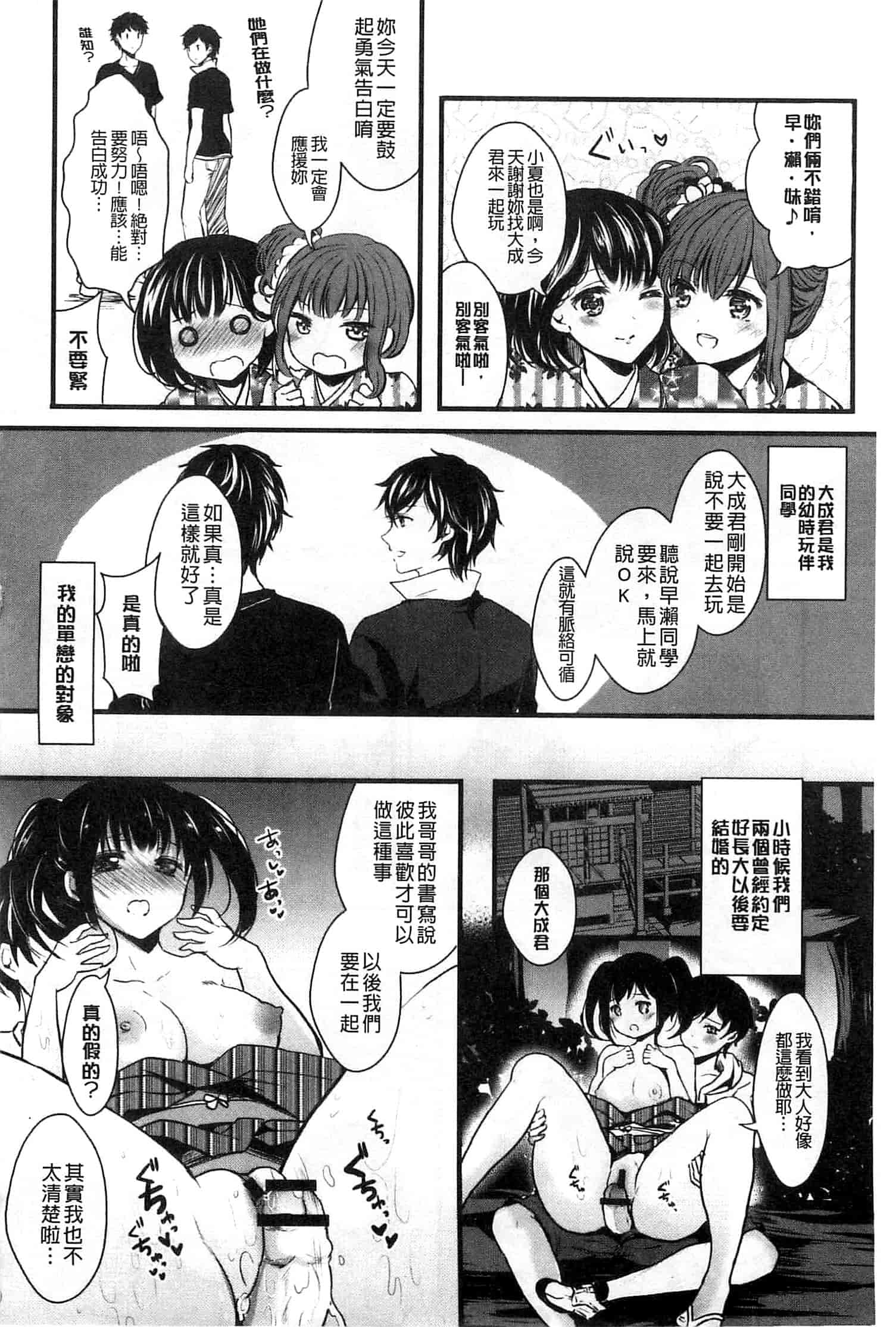 汉化版-[安治ぽん太郎] おんなの娘の日_第4集