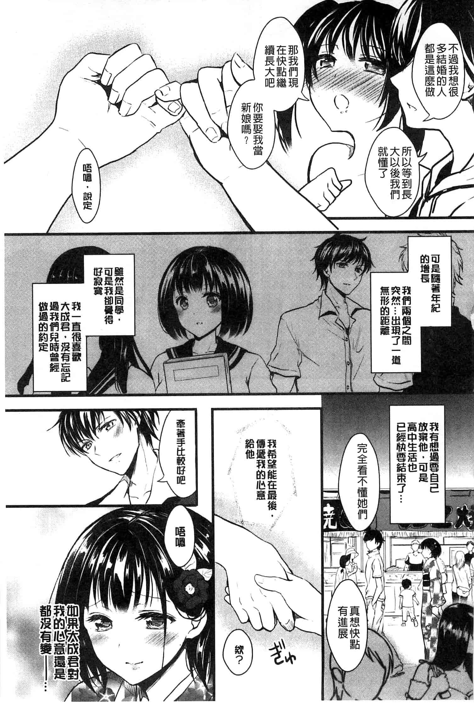 汉化版-[安治ぽん太郎] おんなの娘の日_第4集