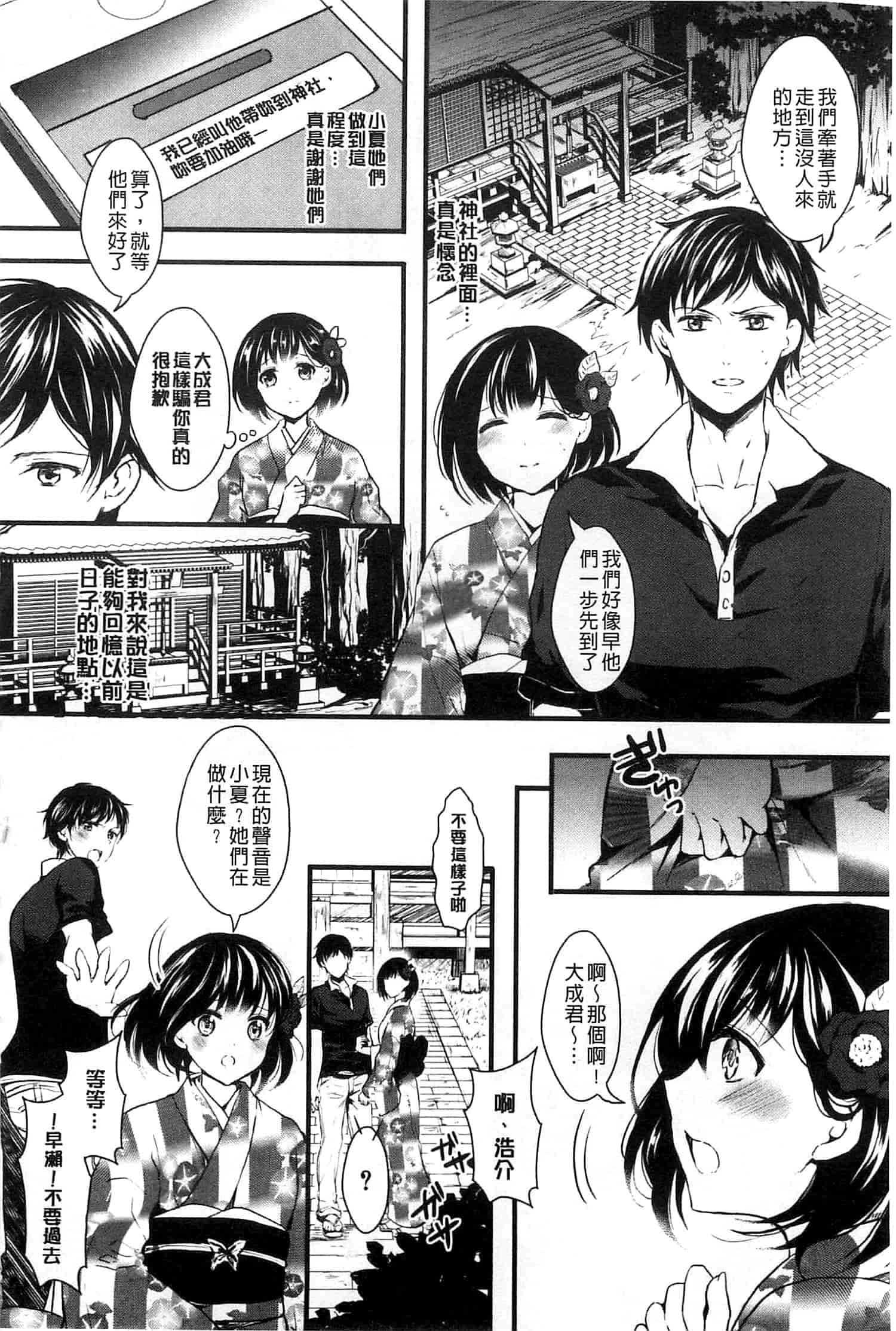汉化版-[安治ぽん太郎] おんなの娘の日_第4集