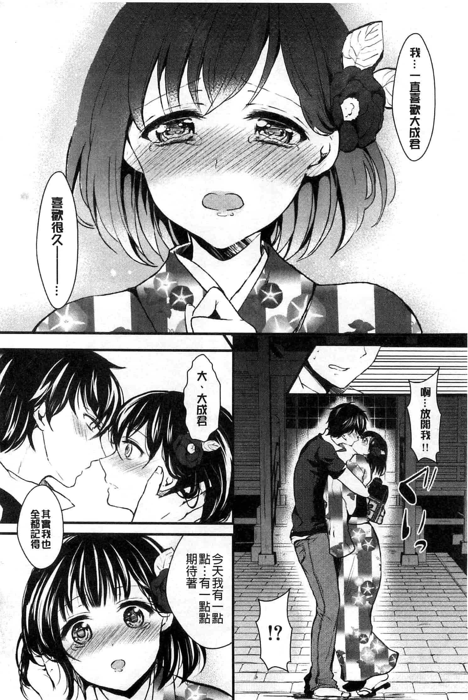 汉化版-[安治ぽん太郎] おんなの娘の日_第4集