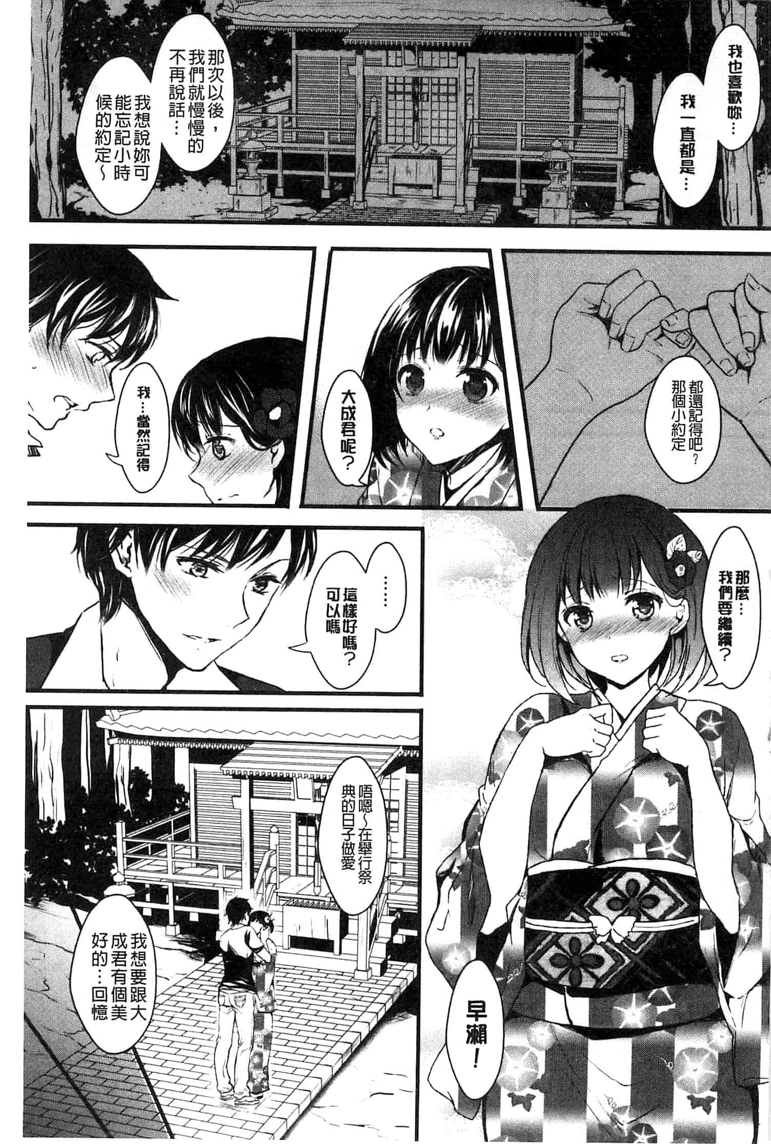 汉化版-[安治ぽん太郎] おんなの娘の日_第4集