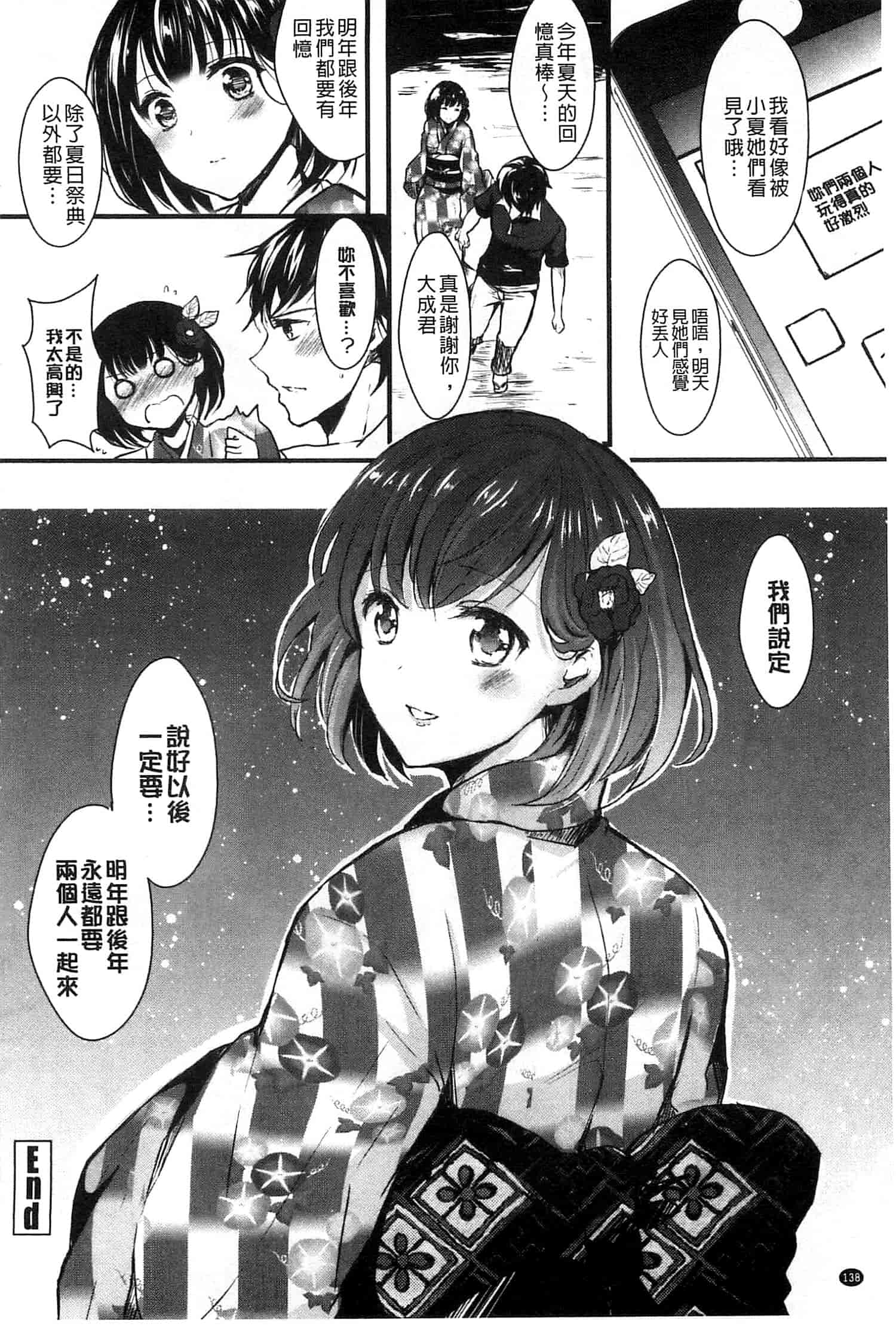 汉化版-[安治ぽん太郎] おんなの娘の日_第4集