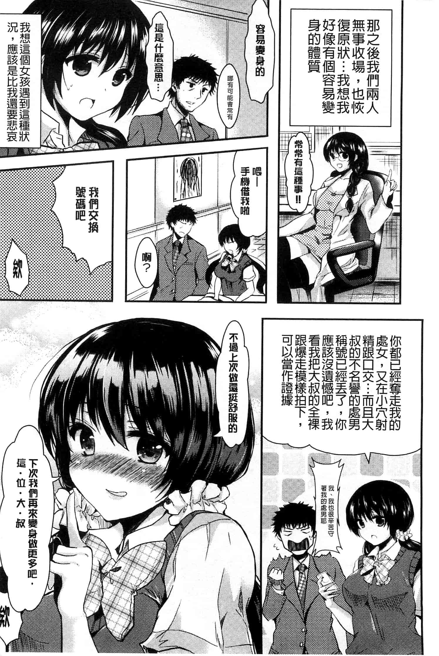 汉化版-[安治ぽん太郎] おんなの娘の日_第1集