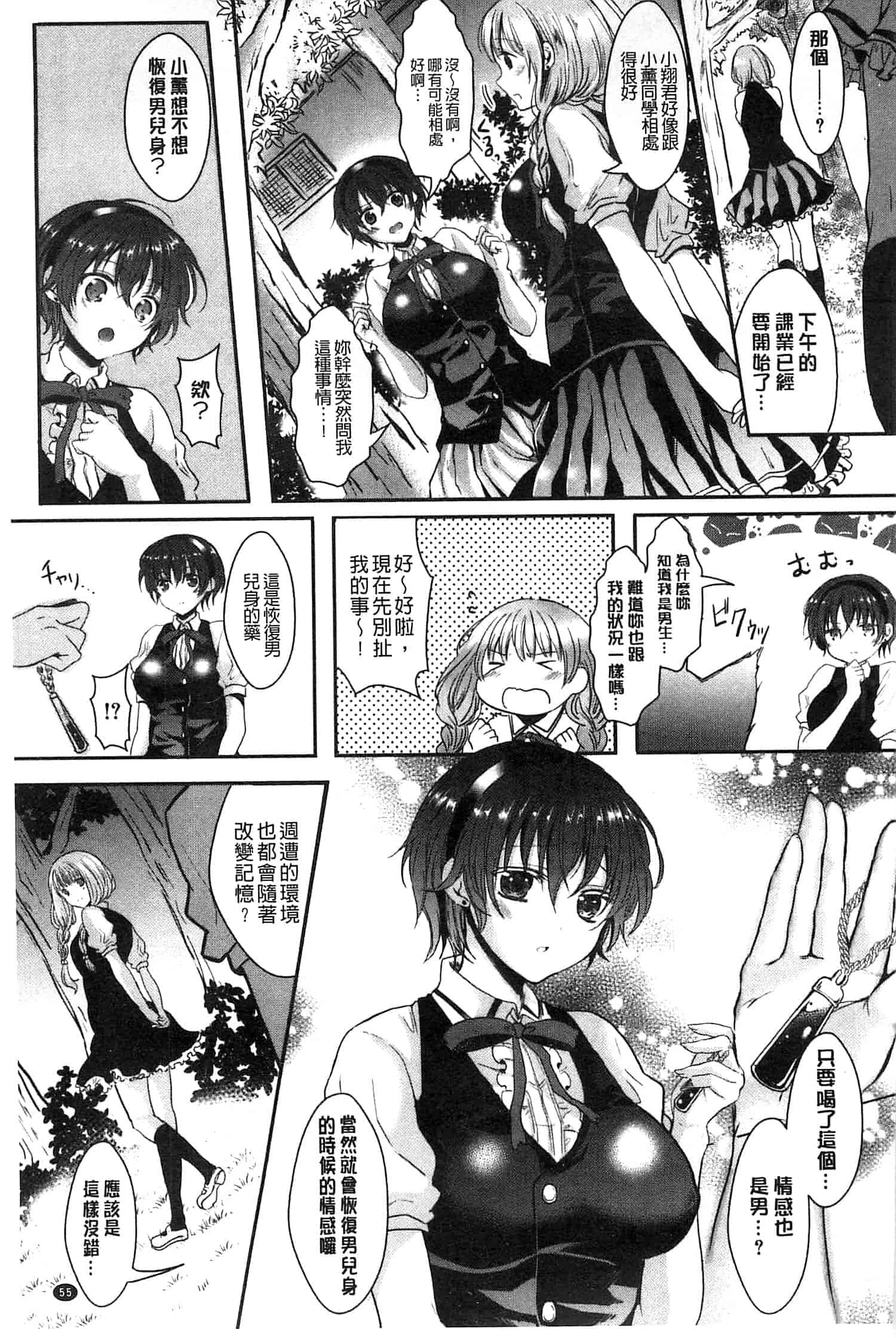 汉化版-[安治ぽん太郎] おんなの娘の日_第2集