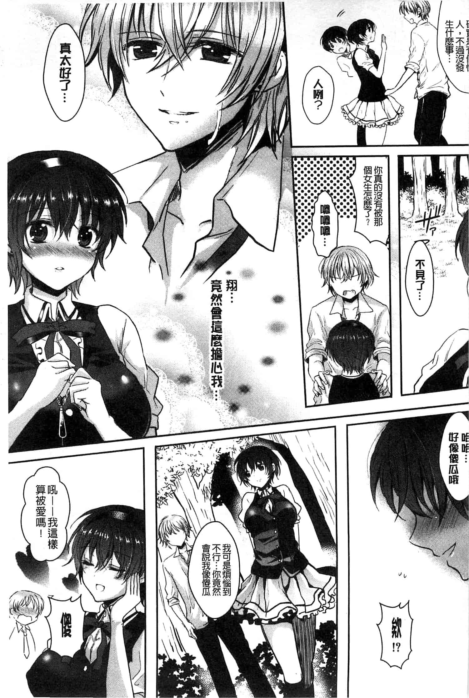 汉化版-[安治ぽん太郎] おんなの娘の日_第2集