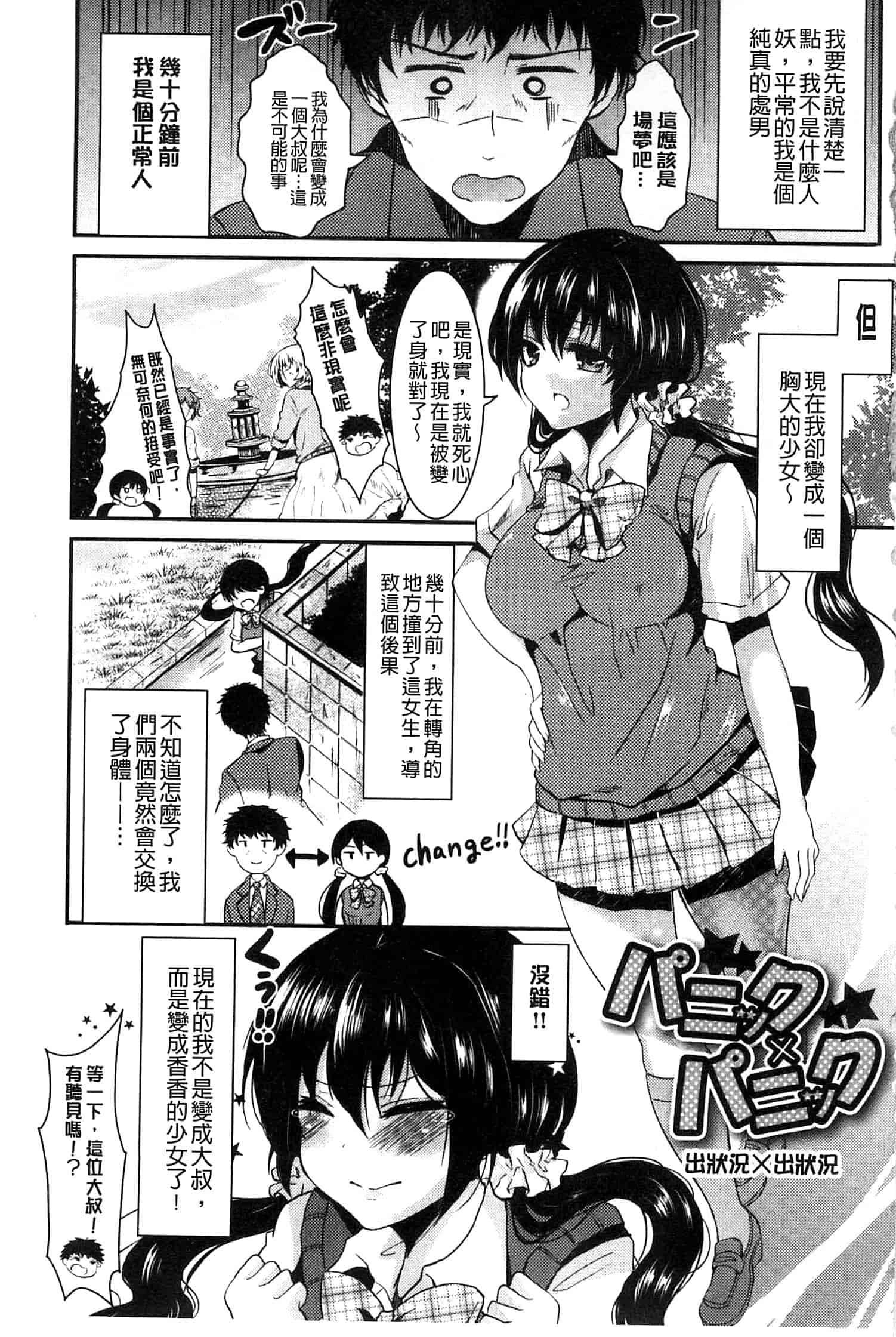 汉化版-[安治ぽん太郎] おんなの娘の日_第1集