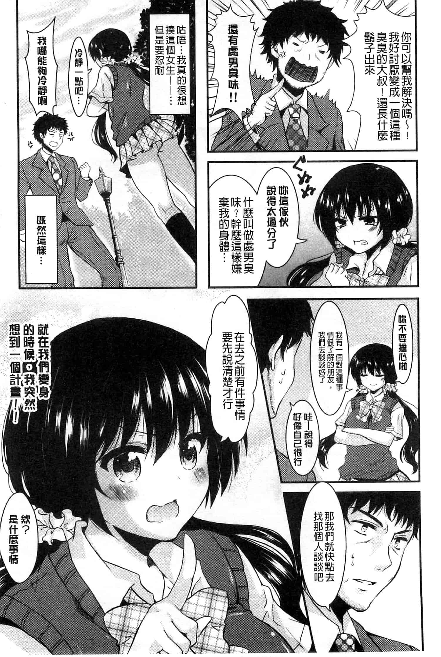 汉化版-[安治ぽん太郎] おんなの娘の日_第1集
