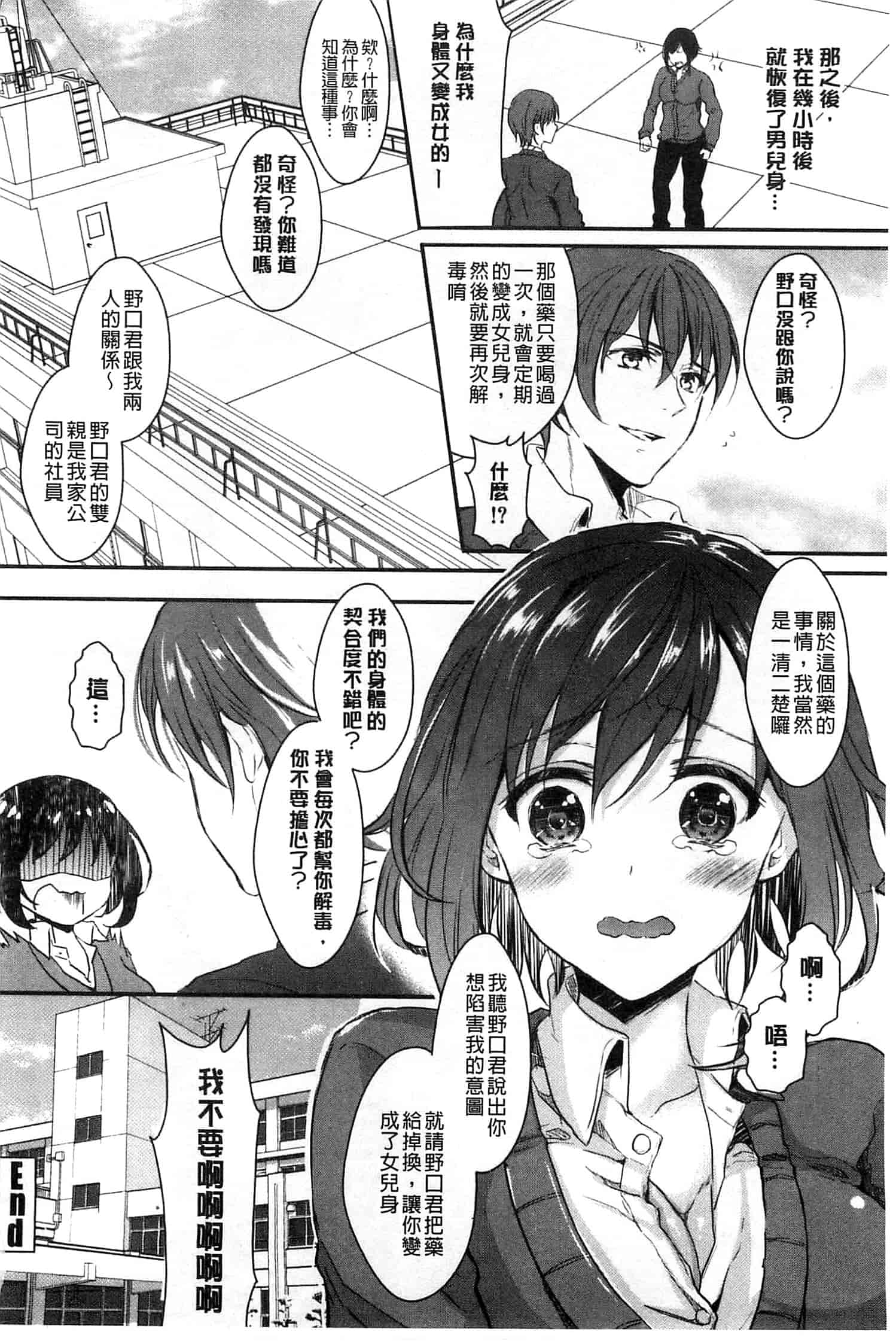 汉化版-[安治ぽん太郎] おんなの娘の日_第3集