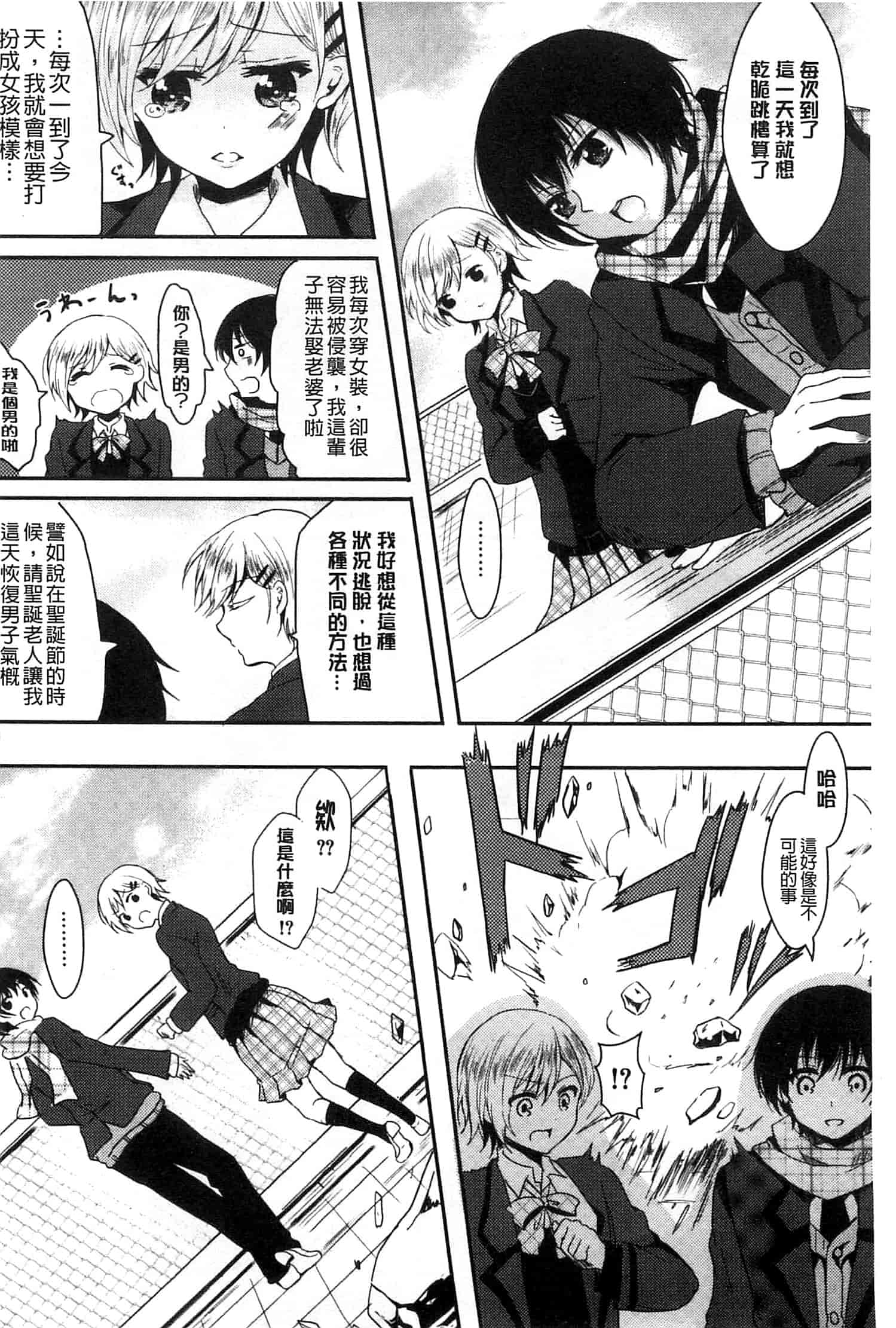汉化版-[安治ぽん太郎] おんなの娘の日_第3集