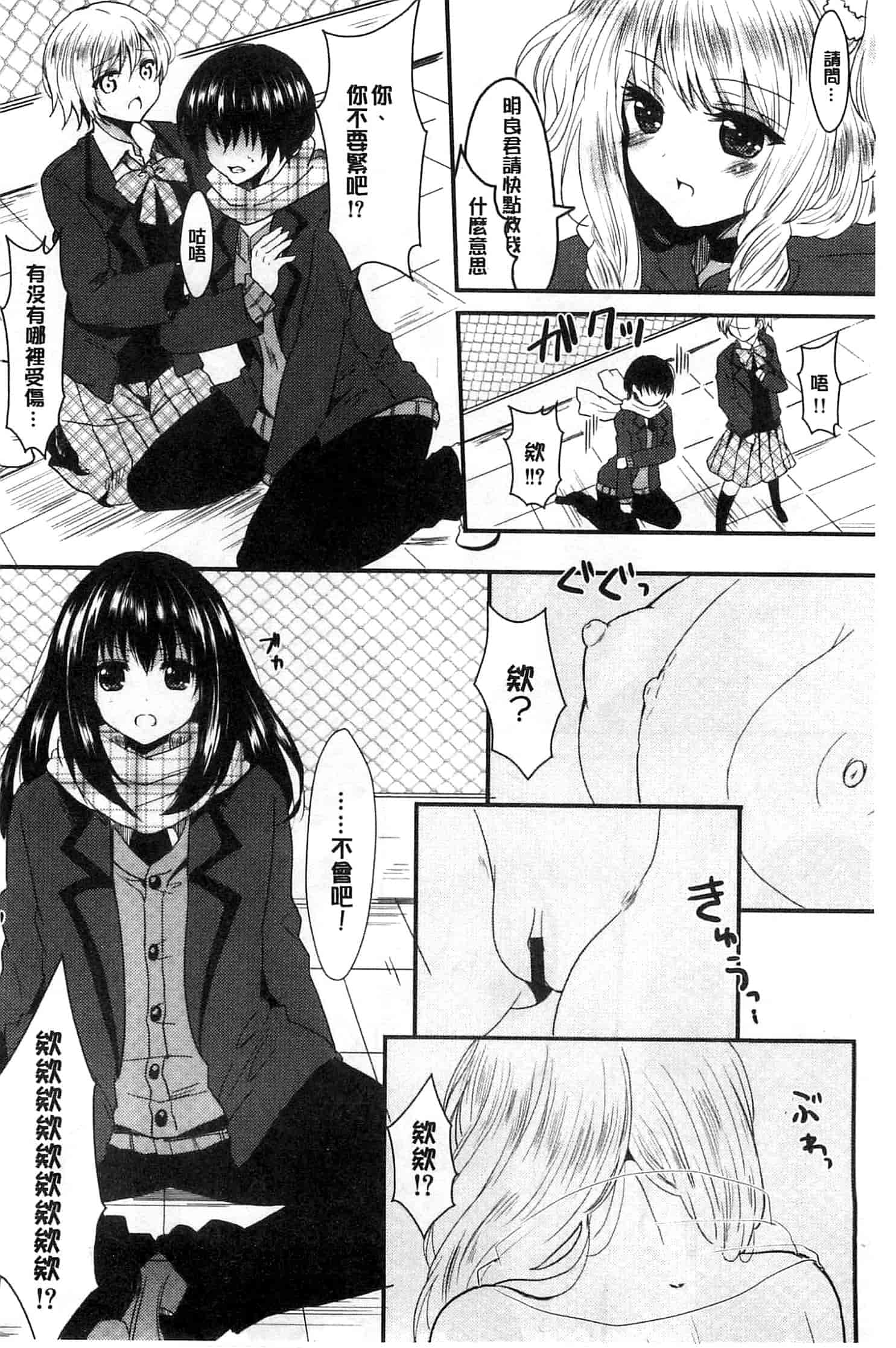 汉化版-[安治ぽん太郎] おんなの娘の日_第3集