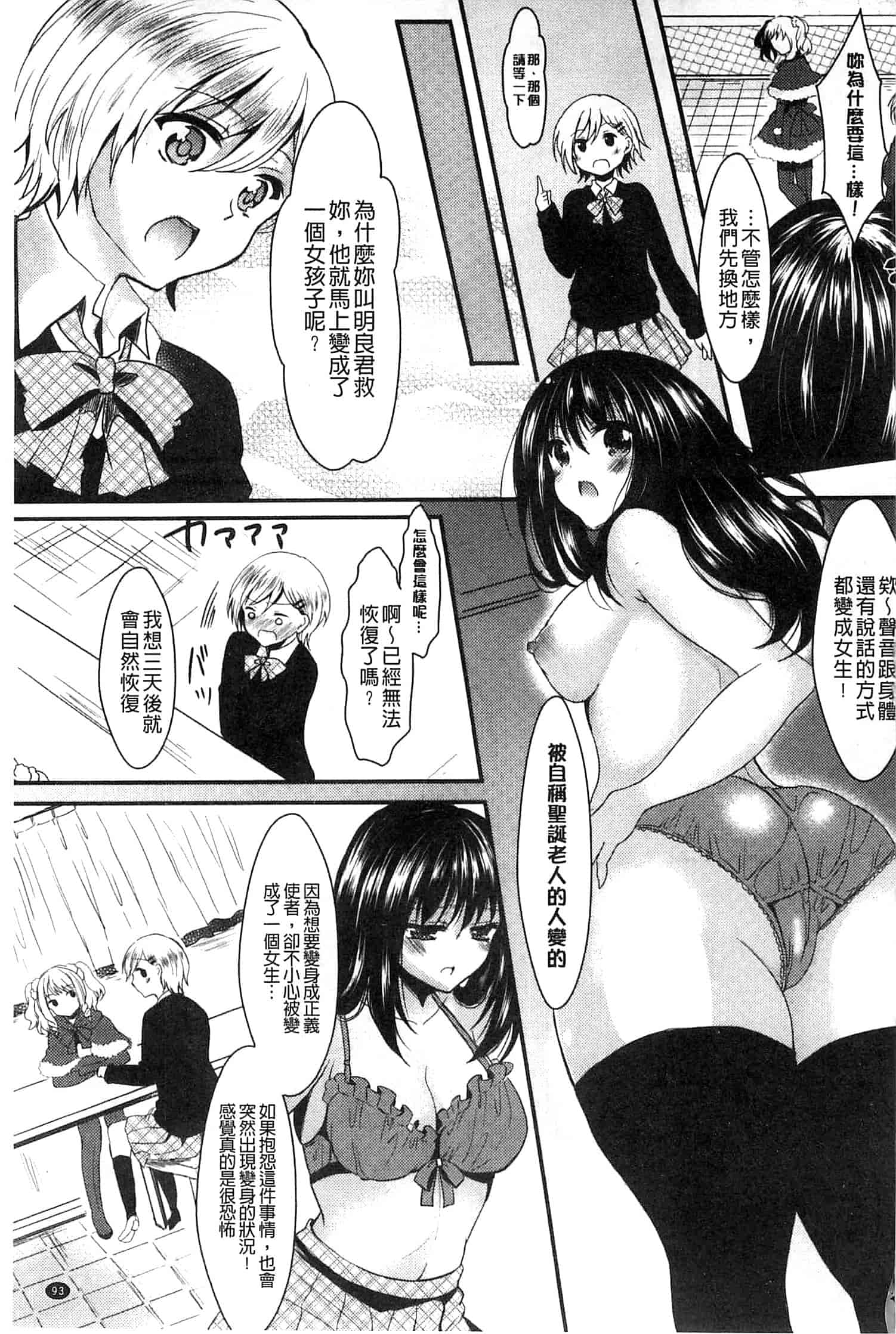 汉化版-[安治ぽん太郎] おんなの娘の日_第3集