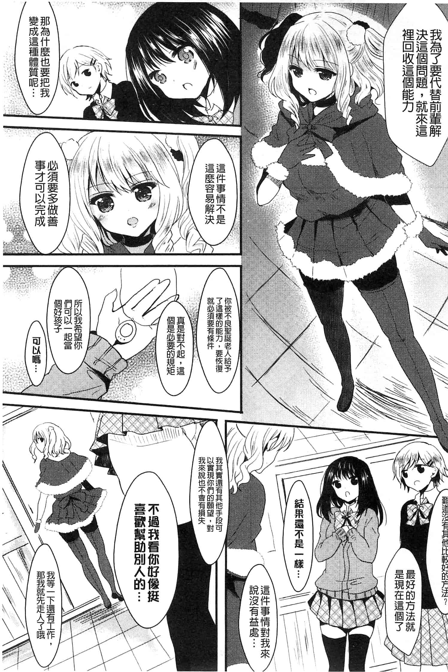 汉化版-[安治ぽん太郎] おんなの娘の日_第3集