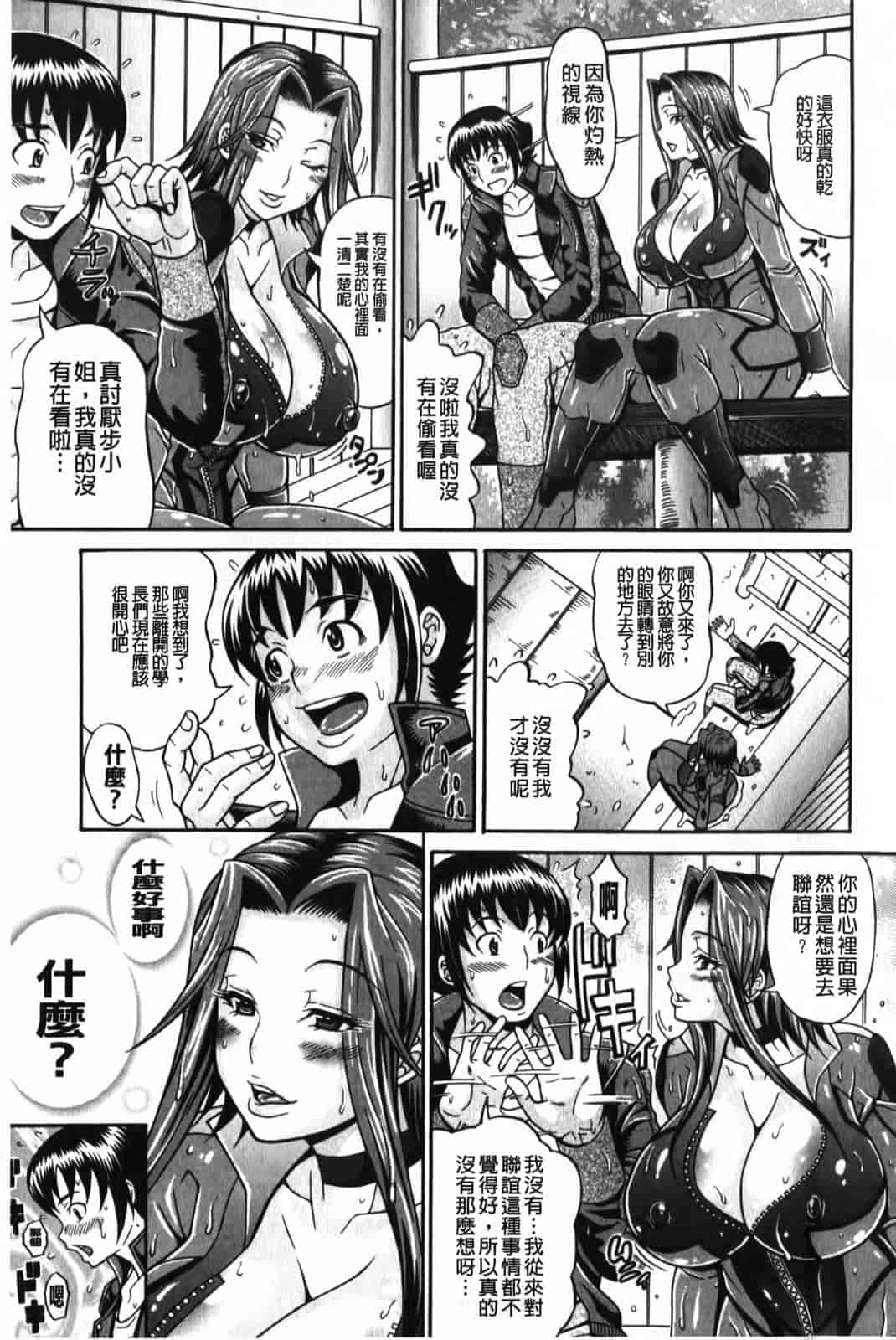 汉化版-[安藤裕行] まみれ乳_第4集