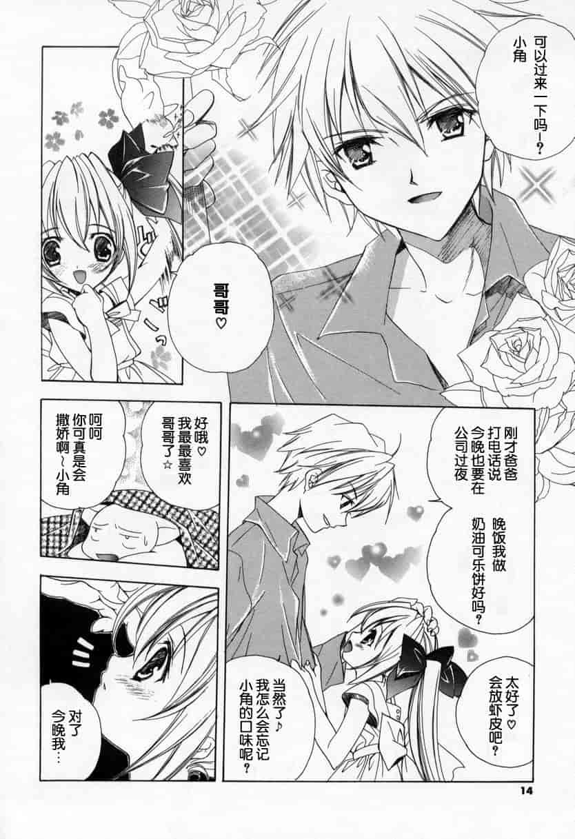 汉化版-[宮下未紀] キスきゅー_第1集