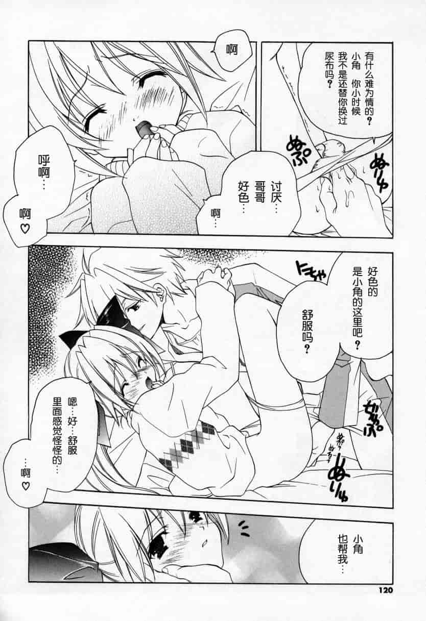 汉化版-[宮下未紀] キスきゅー_第3集