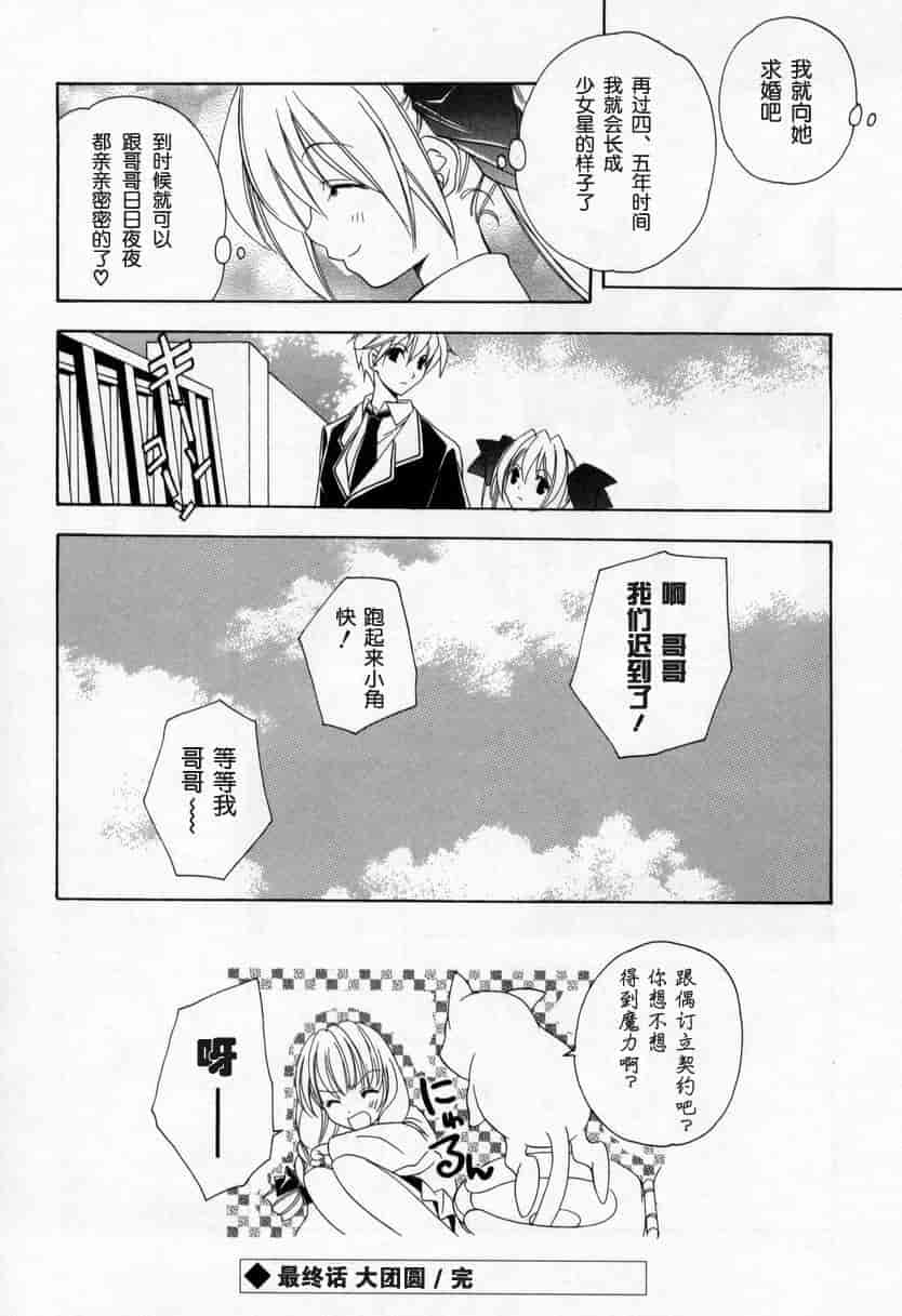 汉化版-[宮下未紀] キスきゅー_第4集