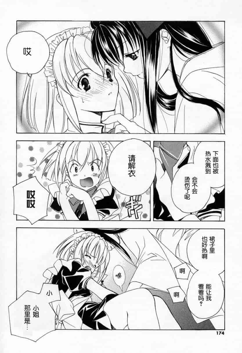 汉化版-[宮下未紀] キスきゅー_第5集