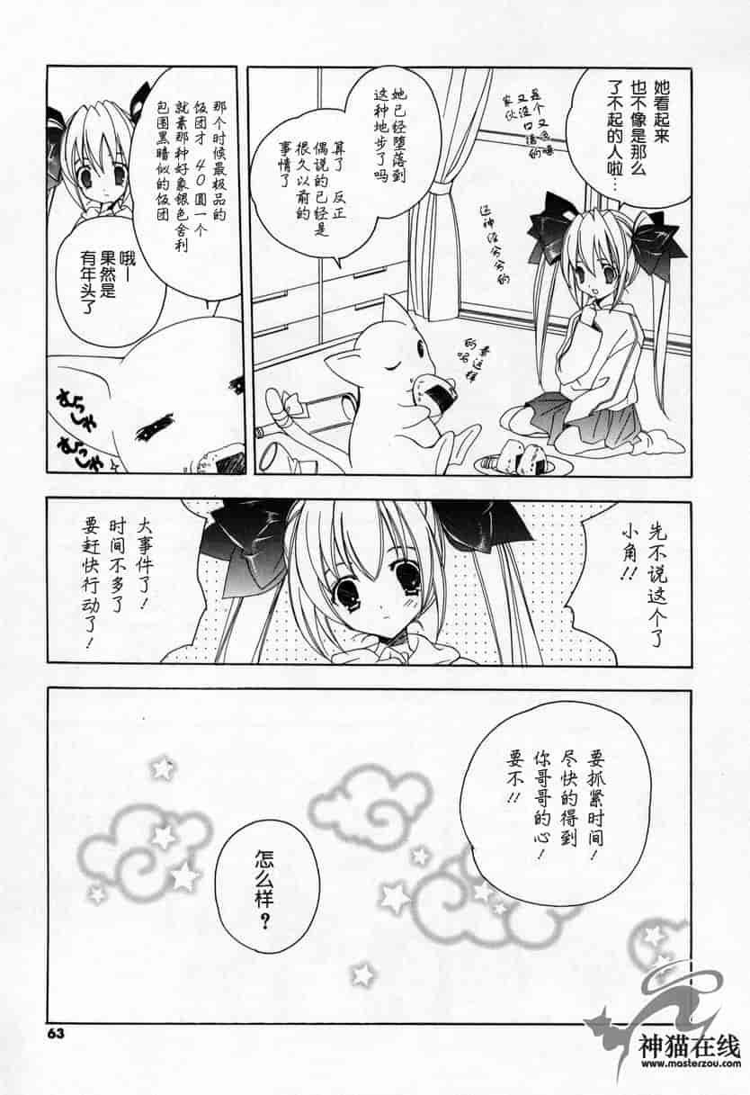 汉化版-[宮下未紀] キスきゅー_第2集