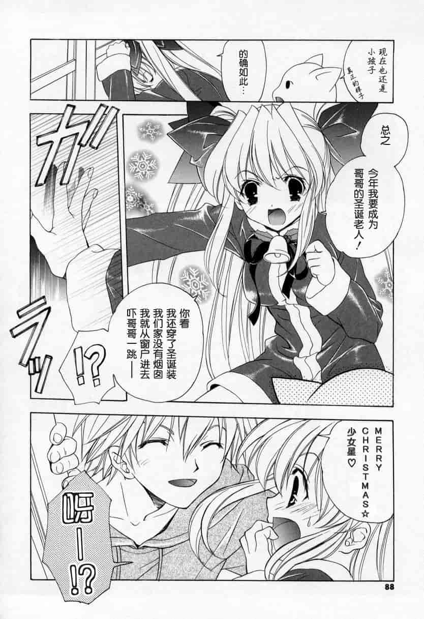 汉化版-[宮下未紀] キスきゅー_第3集