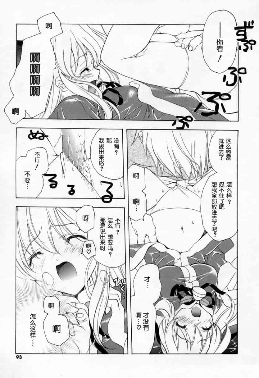 汉化版-[宮下未紀] キスきゅー_第3集