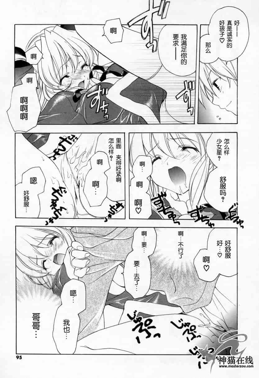 汉化版-[宮下未紀] キスきゅー_第3集