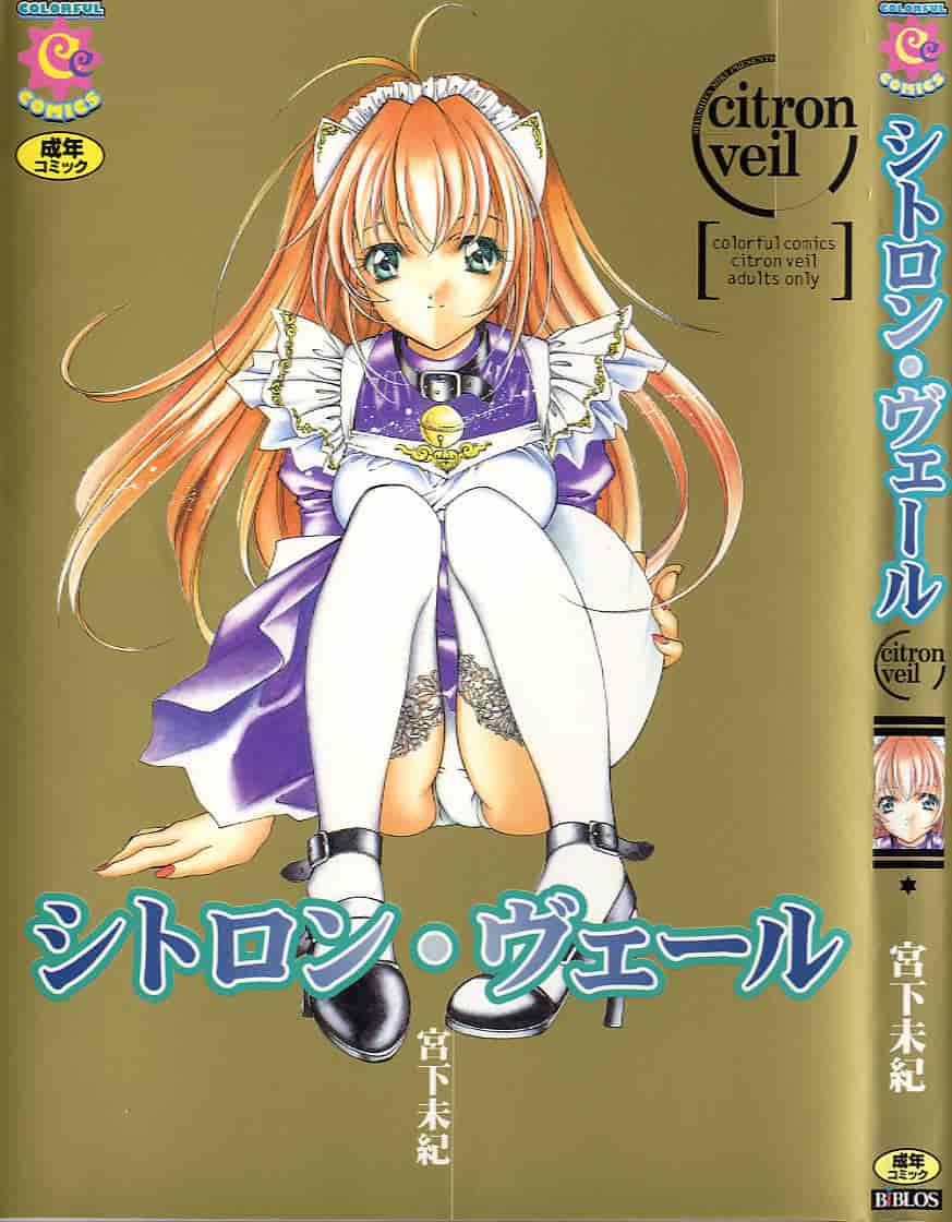 汉化版-[宮下未紀] シトロン・ヴェール_第1集