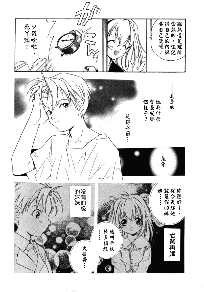 汉化版-[宮下未紀] シトロン・ヴェール_第1集