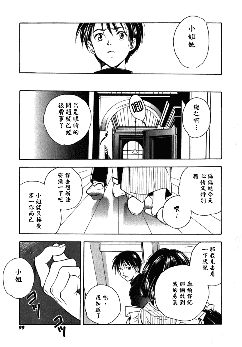 汉化版-[宮下未紀] シトロン・ヴェール_第3集