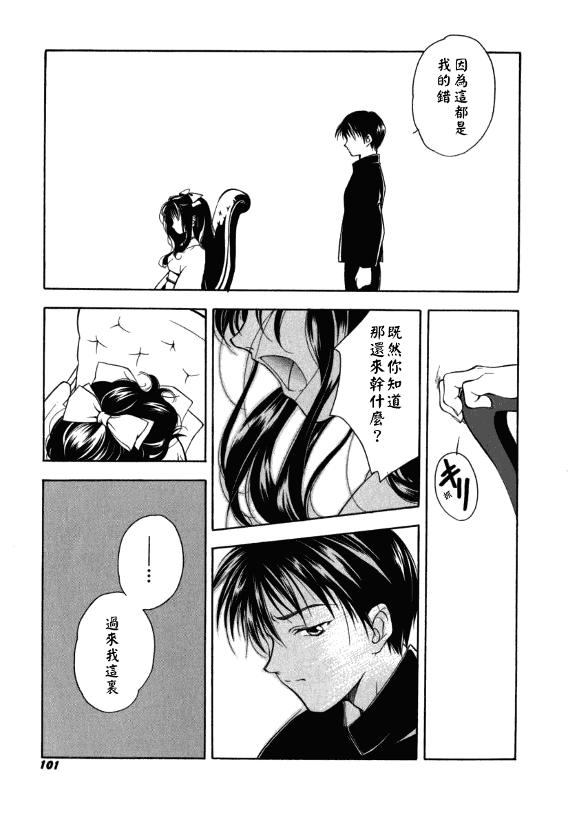 汉化版-[宮下未紀] シトロン・ヴェール_第3集