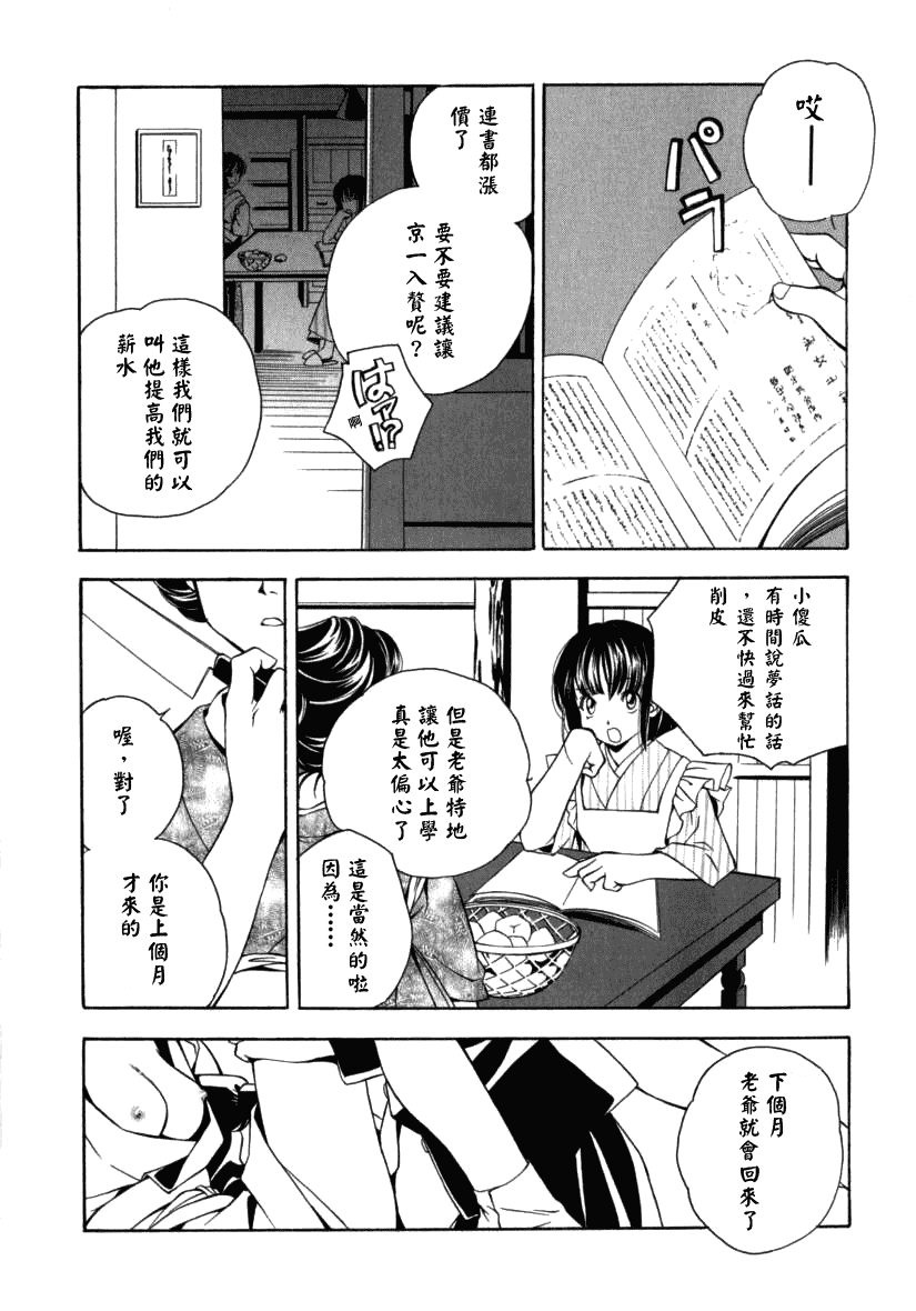 汉化版-[宮下未紀] シトロン・ヴェール_第3集