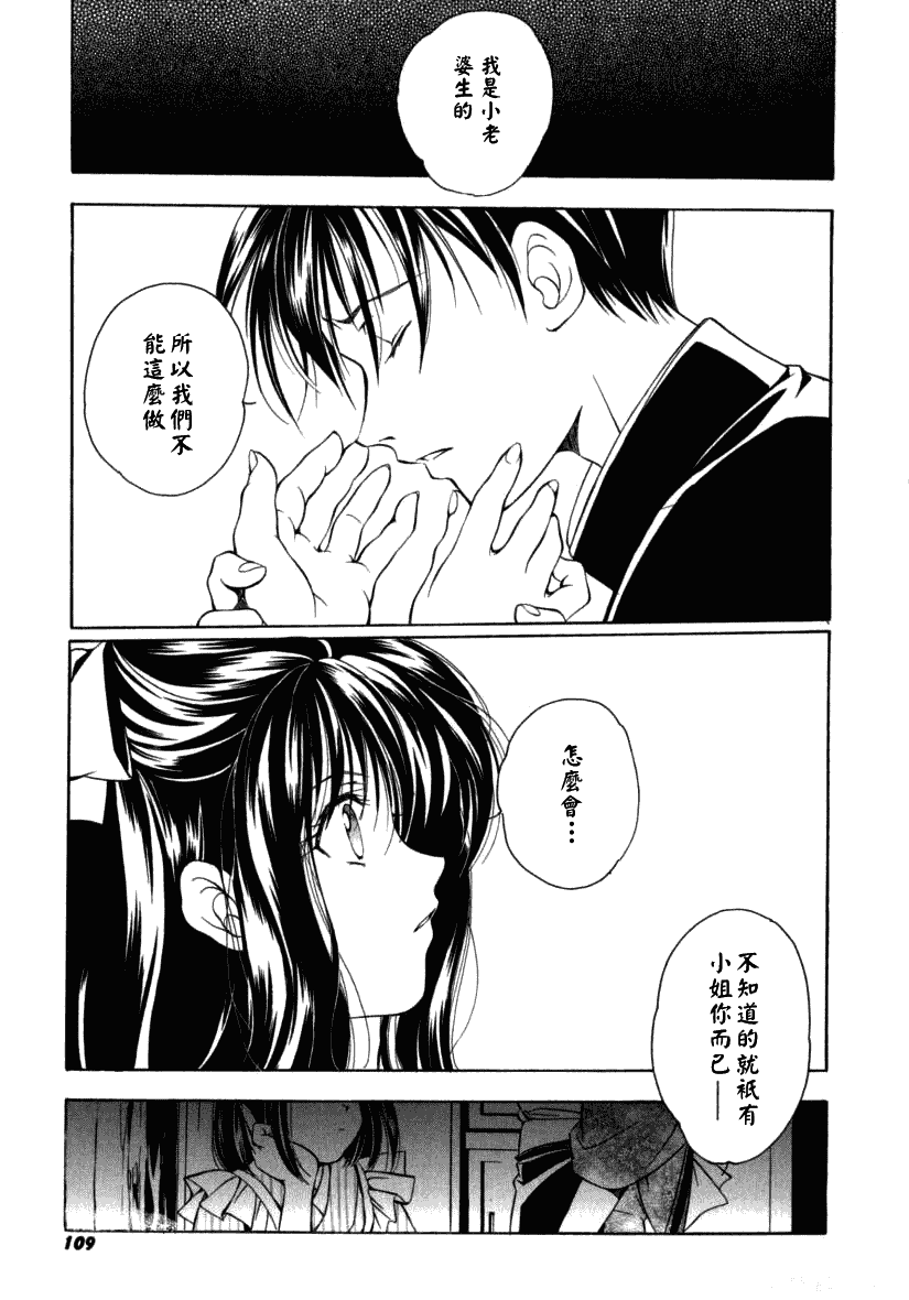 汉化版-[宮下未紀] シトロン・ヴェール_第3集