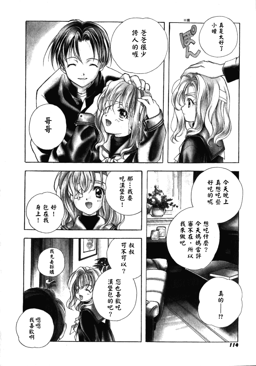 汉化版-[宮下未紀] シトロン・ヴェール_第3集