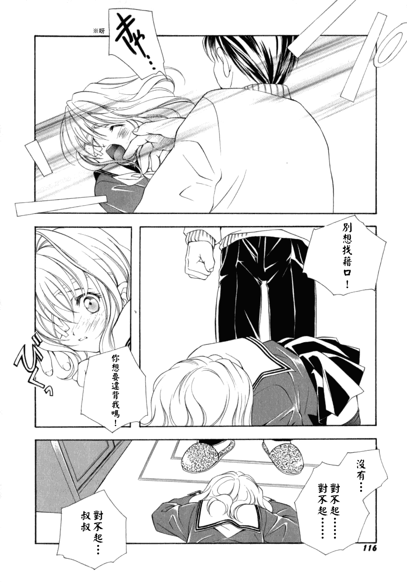 汉化版-[宮下未紀] シトロン・ヴェール_第3集