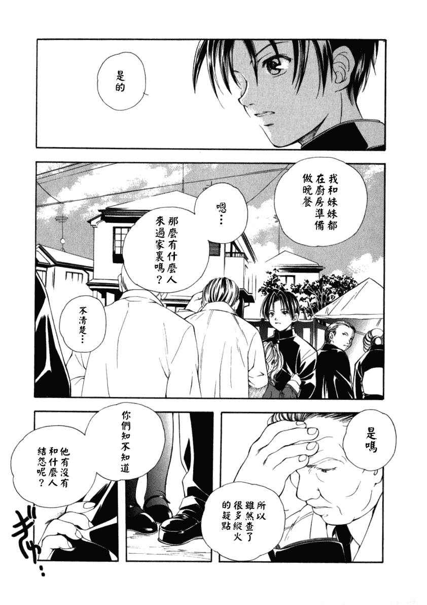 汉化版-[宮下未紀] シトロン・ヴェール_第4集