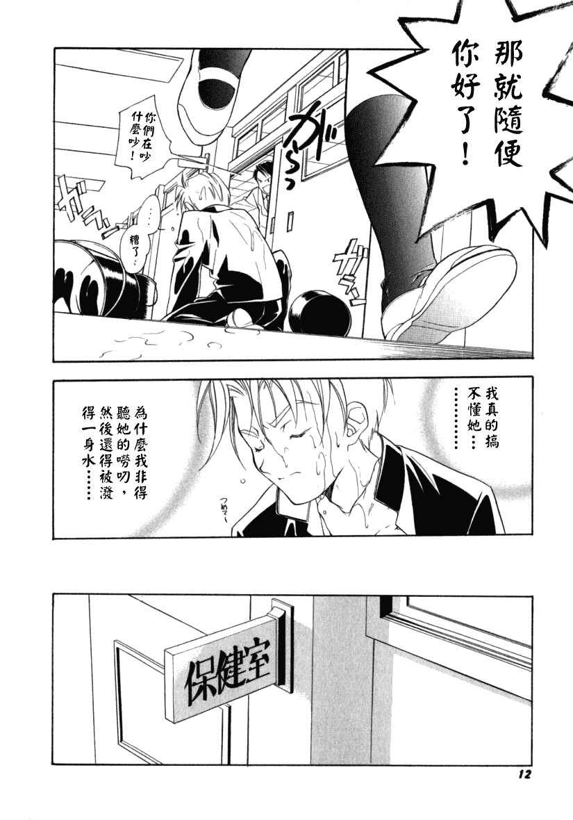 汉化版-[宮下未紀] シトロン・ヴェール_第1集