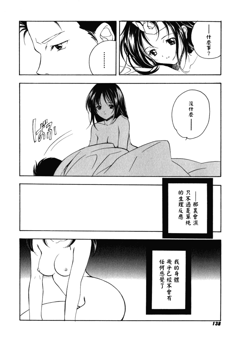 汉化版-[宮下未紀] シトロン・ヴェール_第4集