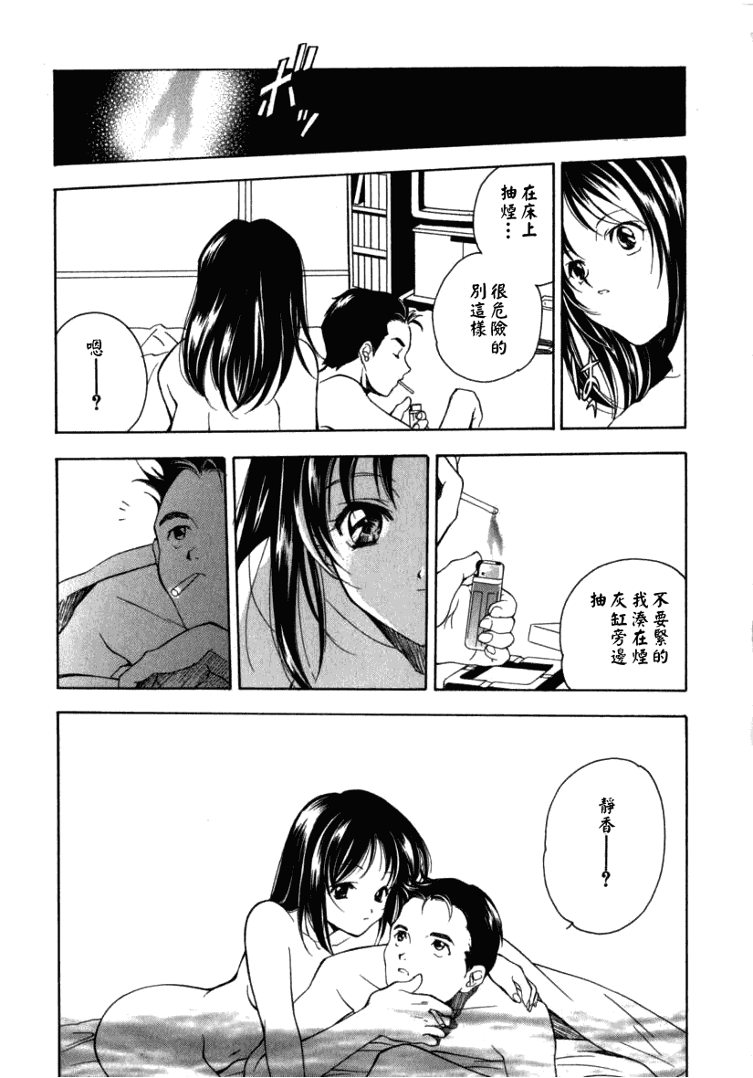 汉化版-[宮下未紀] シトロン・ヴェール_第4集