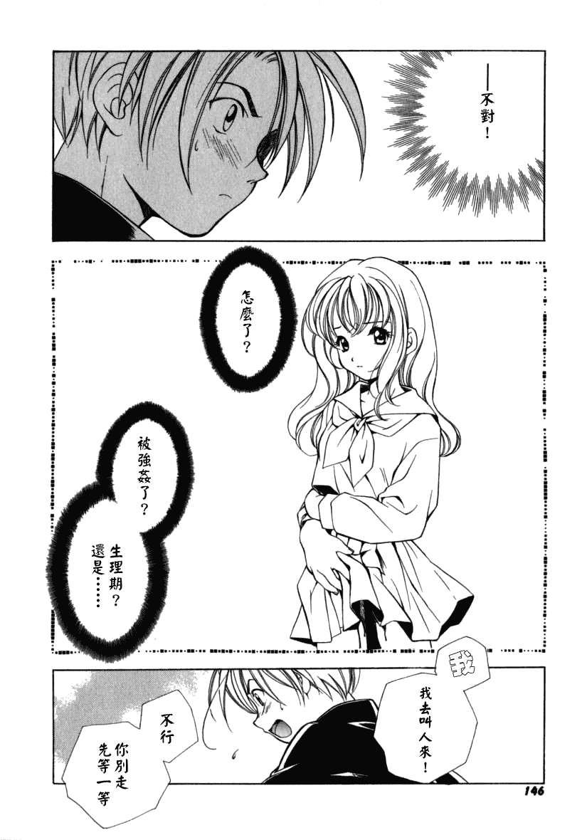 汉化版-[宮下未紀] シトロン・ヴェール_第4集