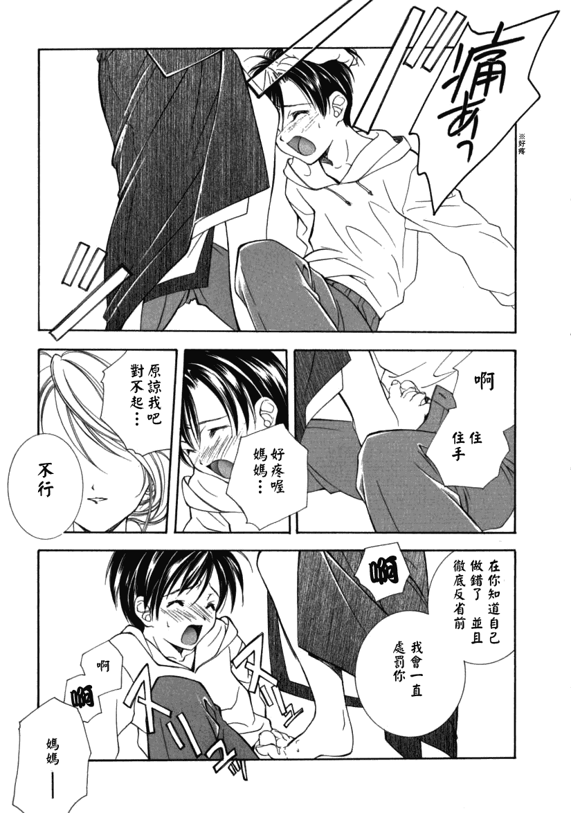 汉化版-[宮下未紀] シトロン・ヴェール_第4集