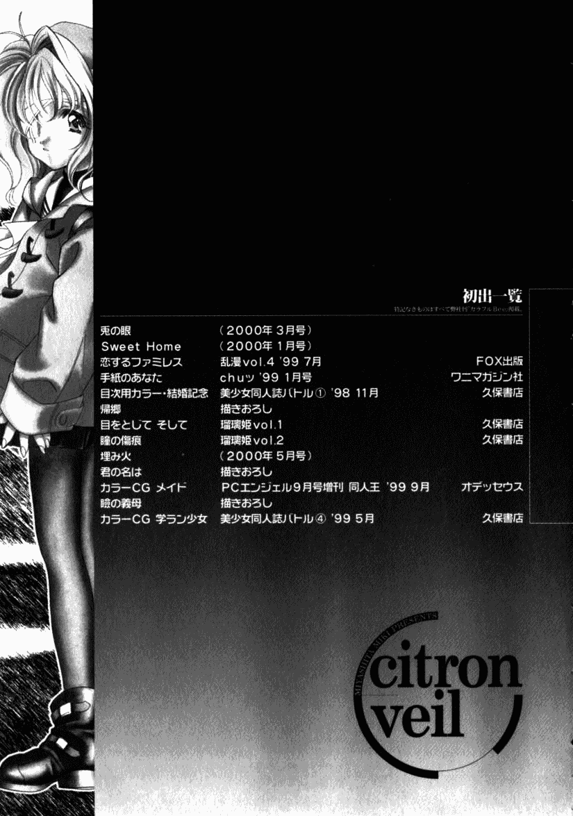 汉化版-[宮下未紀] シトロン・ヴェール_第5集