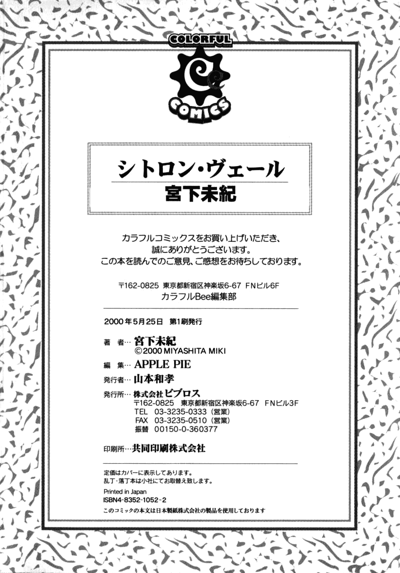 汉化版-[宮下未紀] シトロン・ヴェール_第5集