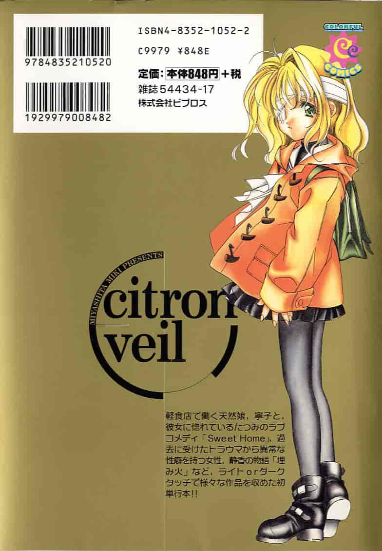 汉化版-[宮下未紀] シトロン・ヴェール_第5集
