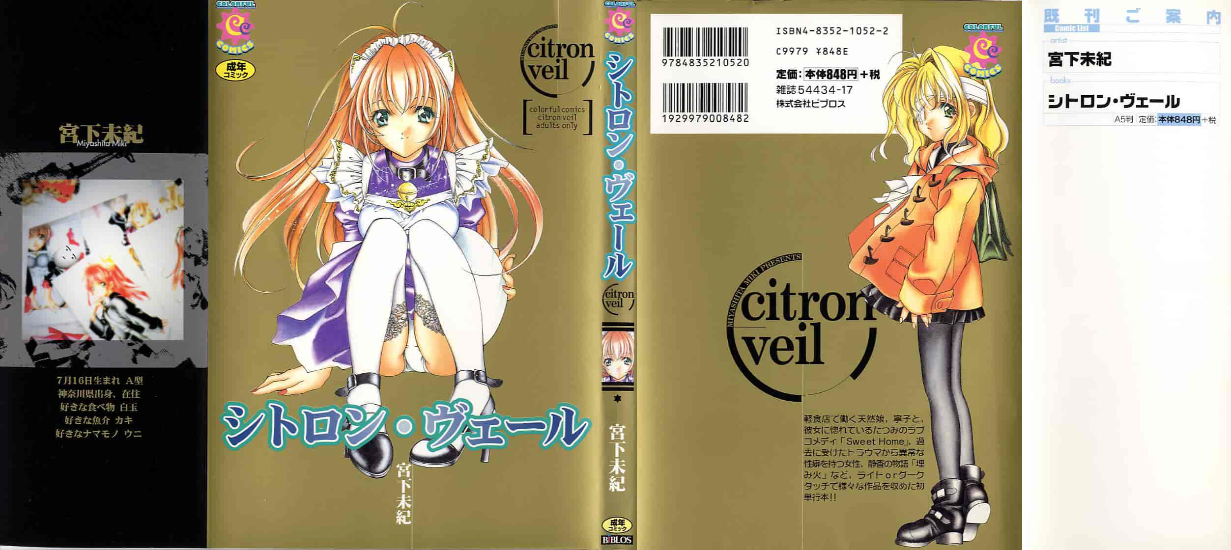 汉化版-[宮下未紀] シトロン・ヴェール_第5集