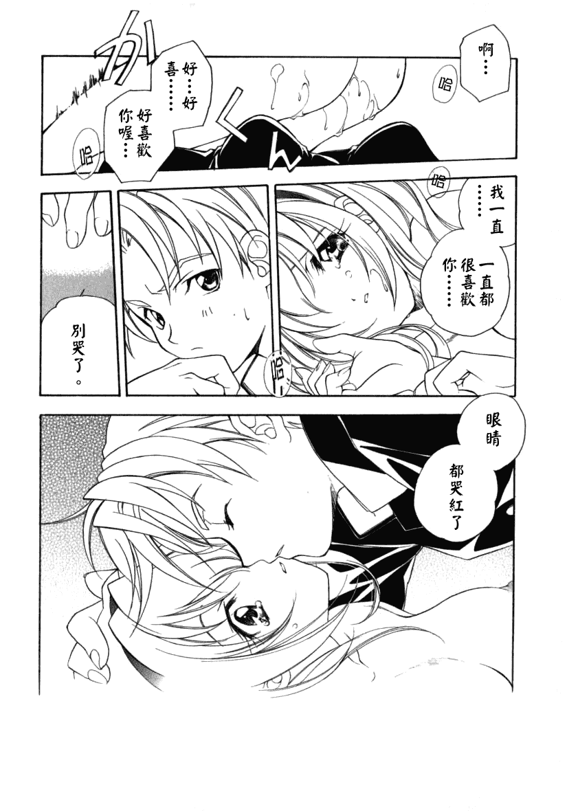 汉化版-[宮下未紀] シトロン・ヴェール_第1集