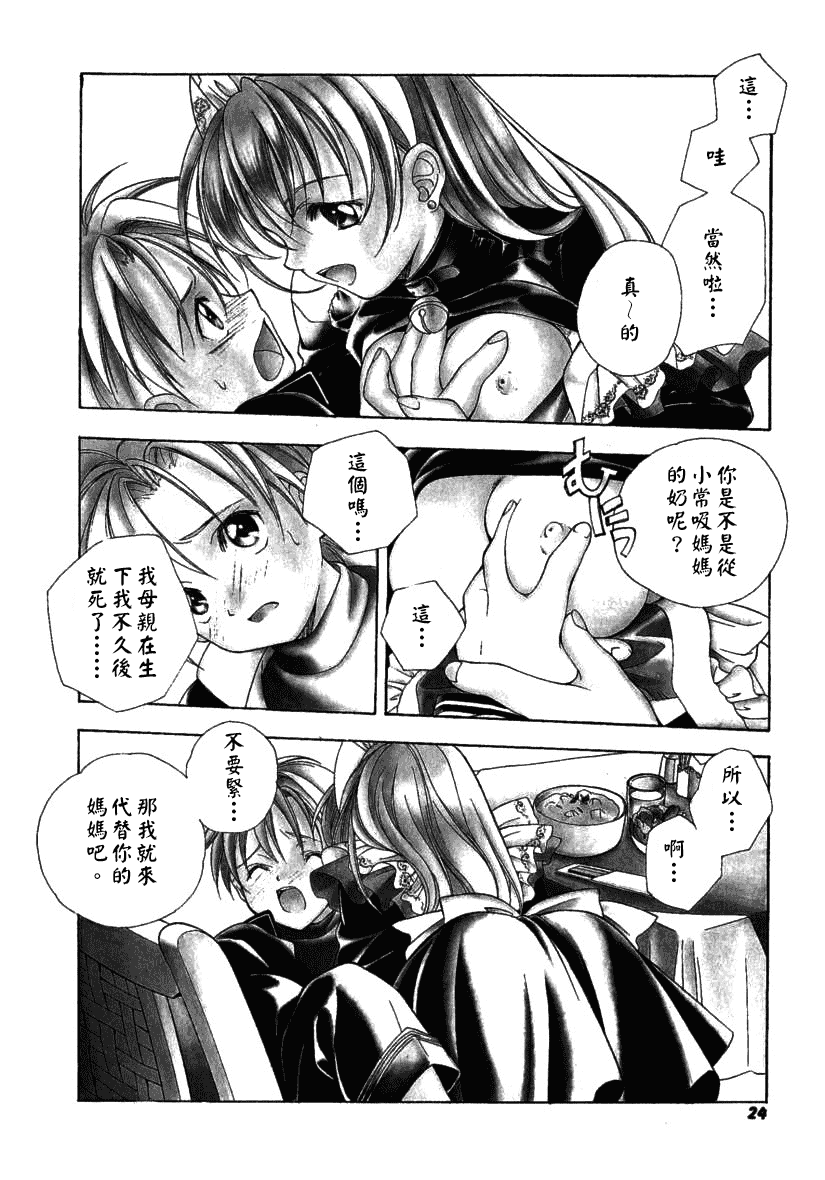 汉化版-[宮下未紀] シトロン・ヴェール_第1集