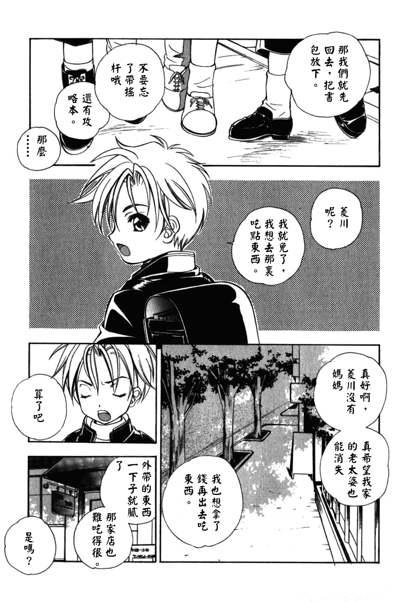 汉化版-[宮下未紀] シトロン・ヴェール_第1集