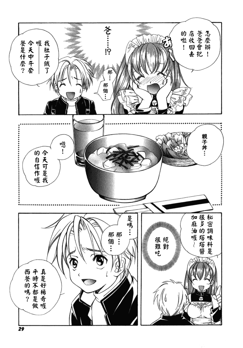 汉化版-[宮下未紀] シトロン・ヴェール_第1集