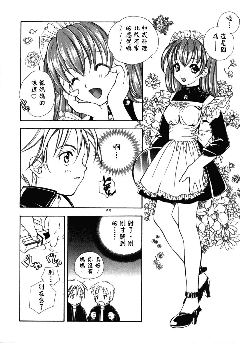 汉化版-[宮下未紀] シトロン・ヴェール_第1集