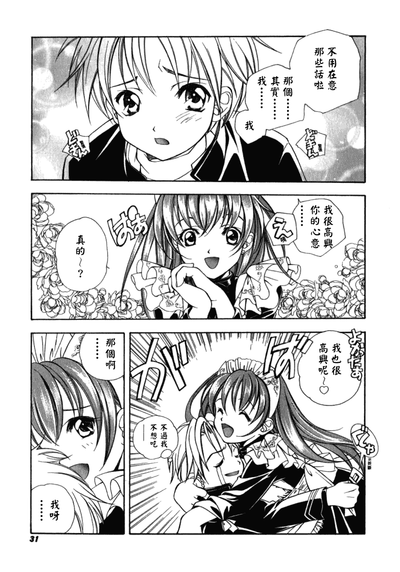 汉化版-[宮下未紀] シトロン・ヴェール_第1集