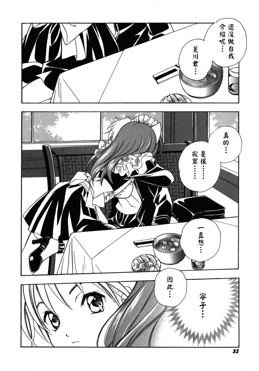 汉化版-[宮下未紀] シトロン・ヴェール_第1集
